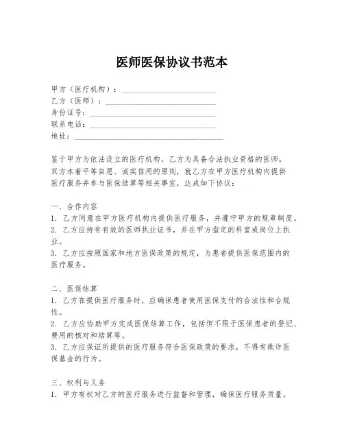 医师医保协议书范本