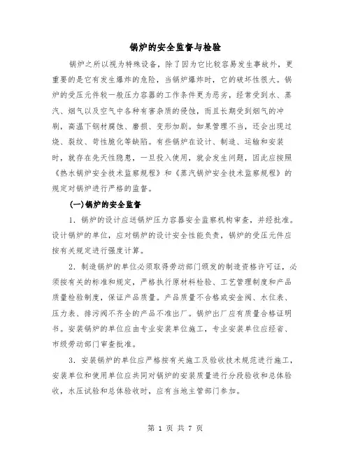 锅炉的安全监督与检验（2篇）