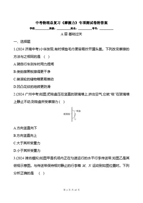 中考物理总复习《摩擦力》专项测试卷附答案