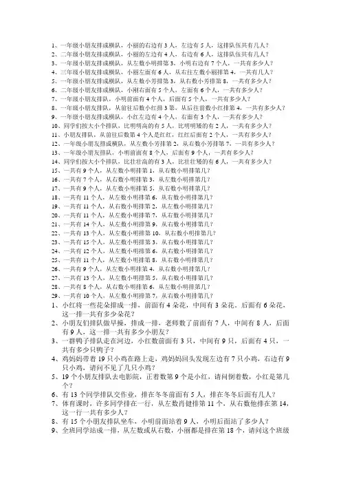 一年级奥数题-排队