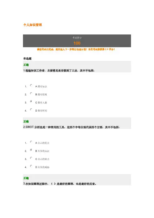 个人知识管理-时代光华满分试卷-推荐下载