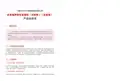 太平洋人寿会享福养老年金保险(万能型)(赢家版) 产品说明书