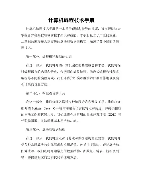 计算机编程技术手册
