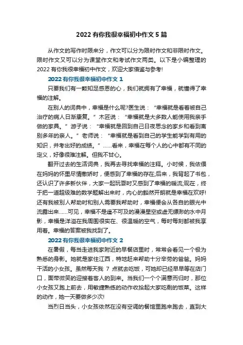 2022有你我很幸福初中作文5篇范文
