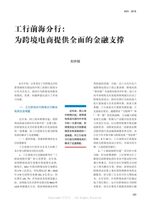 工行前海分行：为跨境电商提供全面的金融支撑