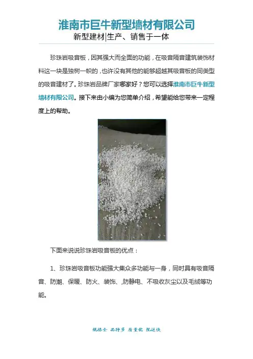 珍珠岩品牌厂家
