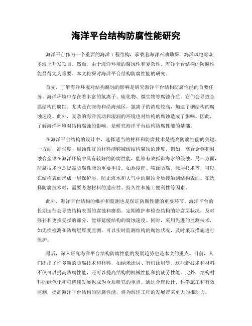 海洋平台结构防腐性能研究