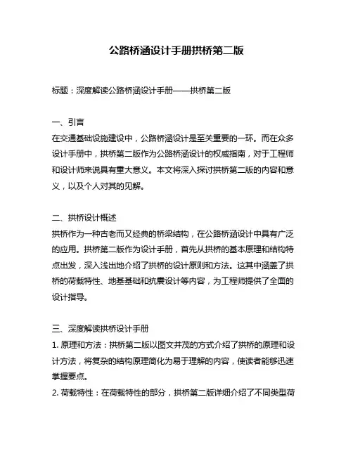 公路桥涵设计手册拱桥第二版
