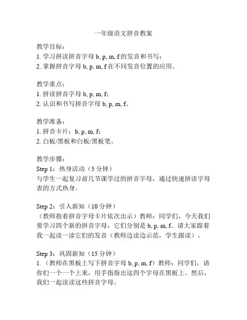 一年级语文拼音教案