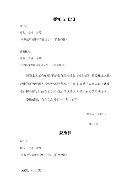 报到证领取委托书