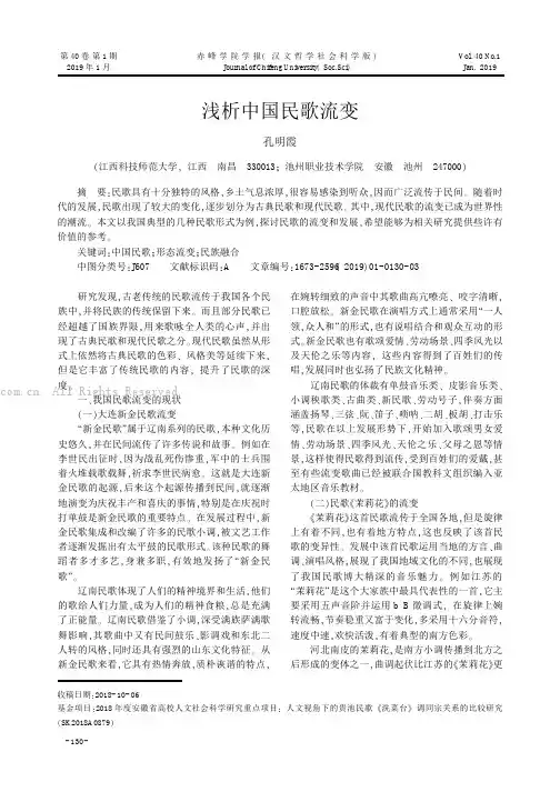 浅析中国民歌流变
