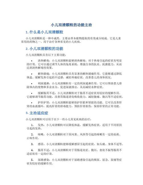 小儿双清颗粒的功能主治