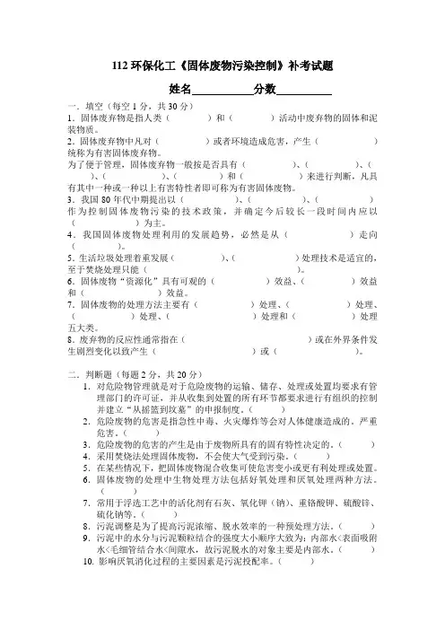 固体废物试卷