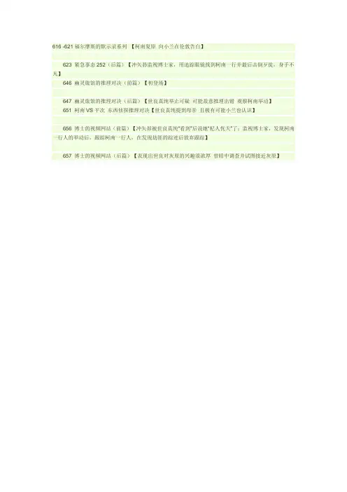 名侦探柯南 600集后黑衣组织主线集数