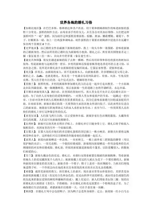 世界各地的婚礼习俗