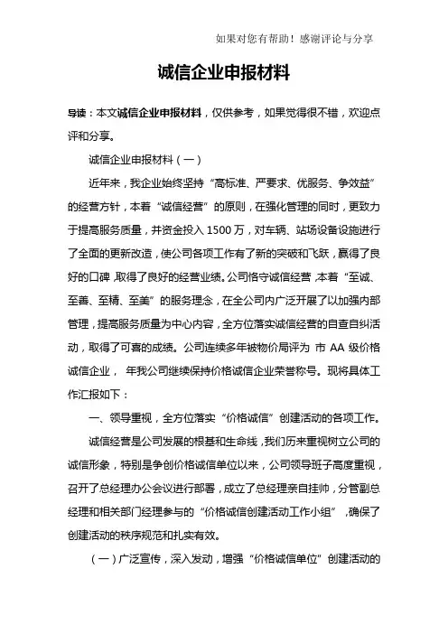 诚信企业申报材料