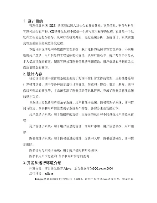 java图书管理系统