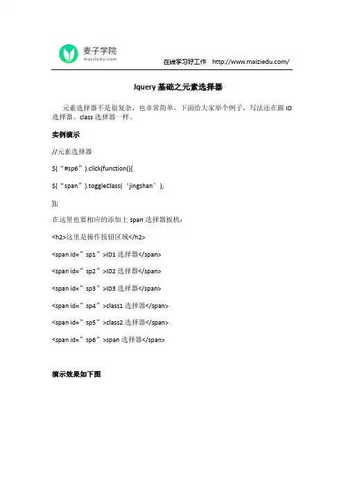 Jquery基础之元素选择器
