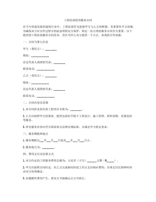 工程洽商使用服务合同