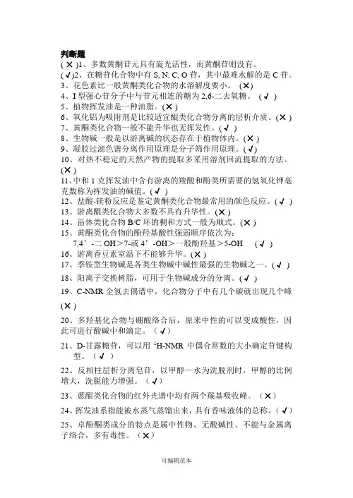 天然药化期末试题(有答案简版)
