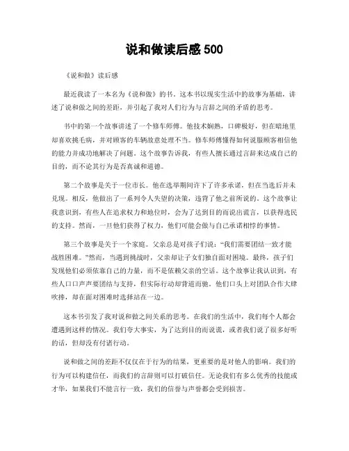 说和做读后感500
