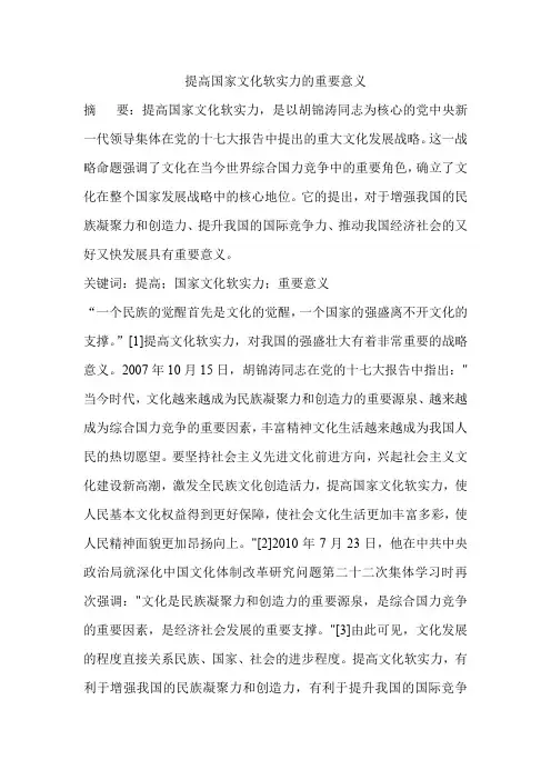 提高国家文化软实力的重要意义