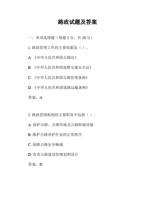 路政试题及答案