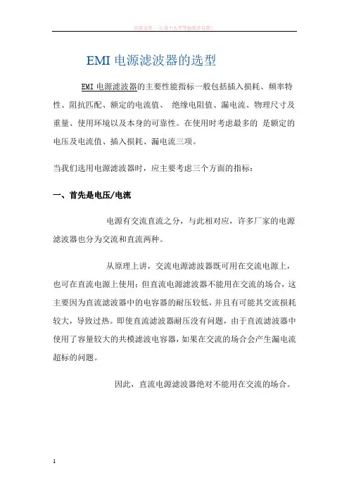 emi电源滤波器的选型
