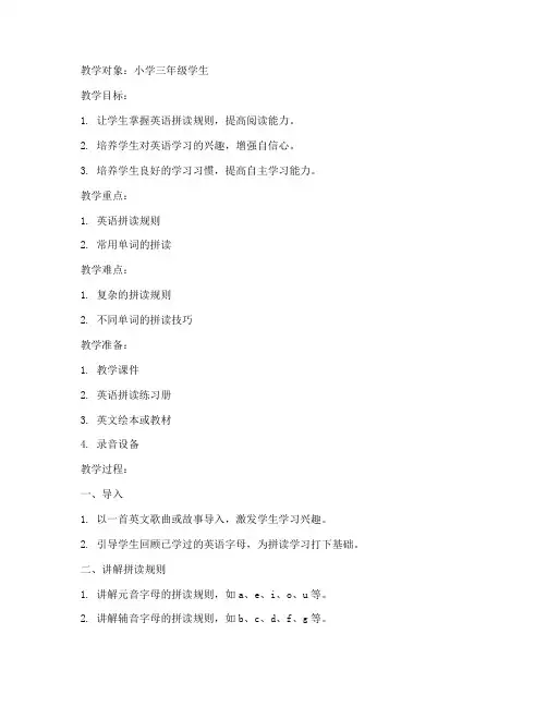 小学英语拼读家教教案模板
