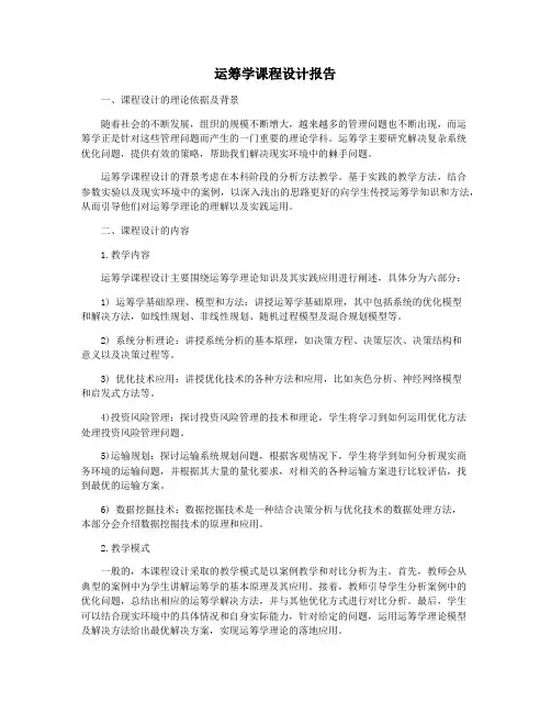运筹学课程设计报告