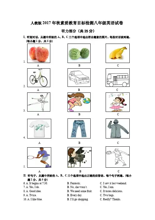2017人教版八年级上期末英语试卷	(附带答案及听力原文)