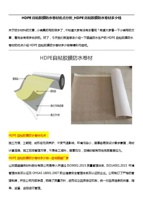 HDPE自粘胶膜防水卷材优点分析_HDPE自粘胶膜防水卷材多少钱