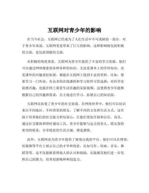 互联网对青少年的影响
