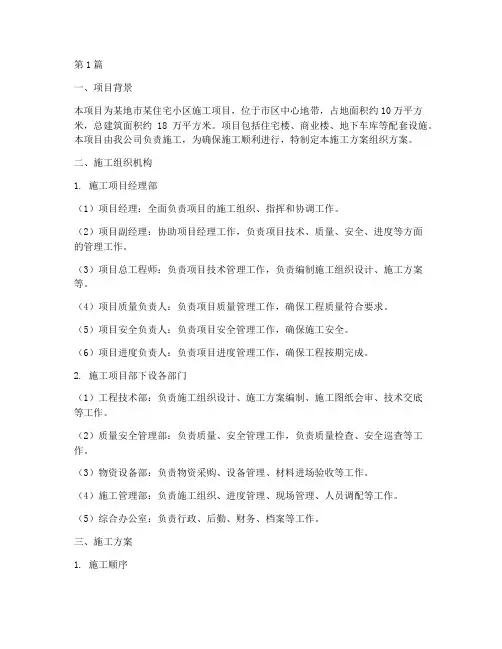 施工方案组织方案(3篇)