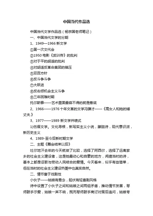 中国当代作品选