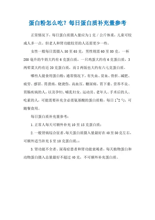 蛋白粉怎么吃？每日蛋白质补充量参考