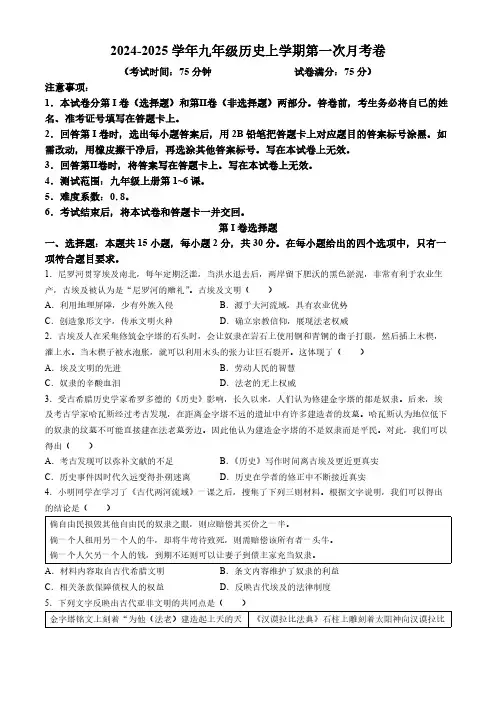 山西省太原市小店区崇实中学2024_2025学年九年级上学期第一次月考历史试卷(含答案)