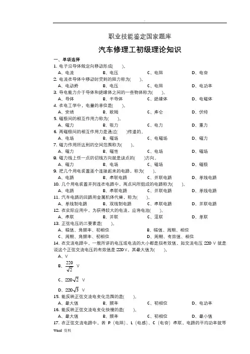 汽车修理工初级理论复习题(有答案)