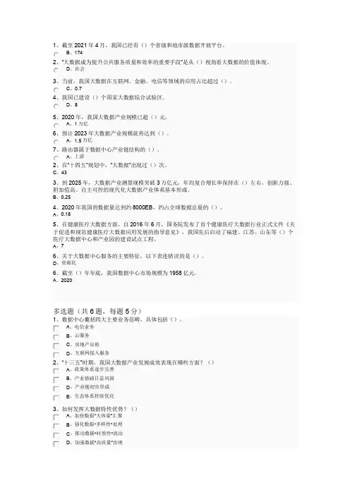 2023年公需课—《“十四五”大数据产业发展规划》解读 