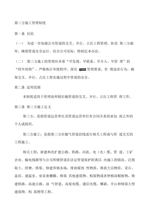 第三方施工管理制度
