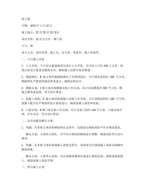 单位工程施工日志(3篇)