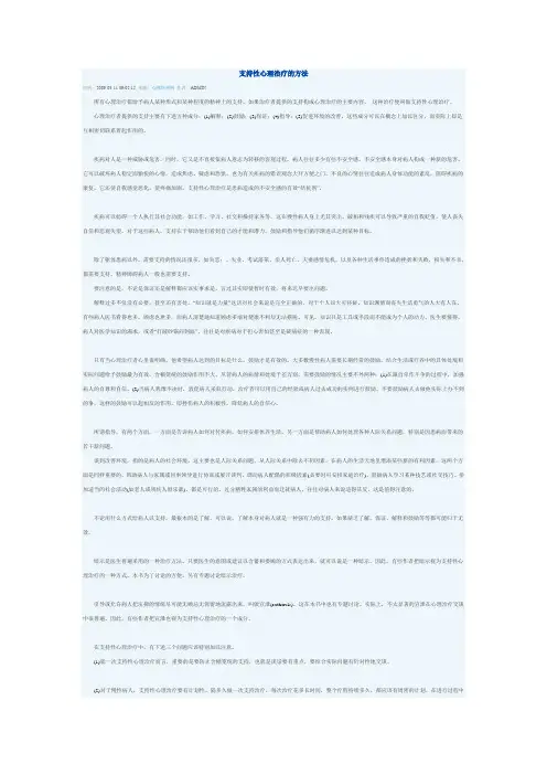 支持性心理治疗的方法