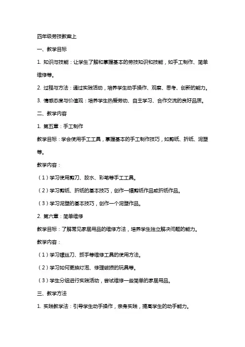 四年级劳技教案上