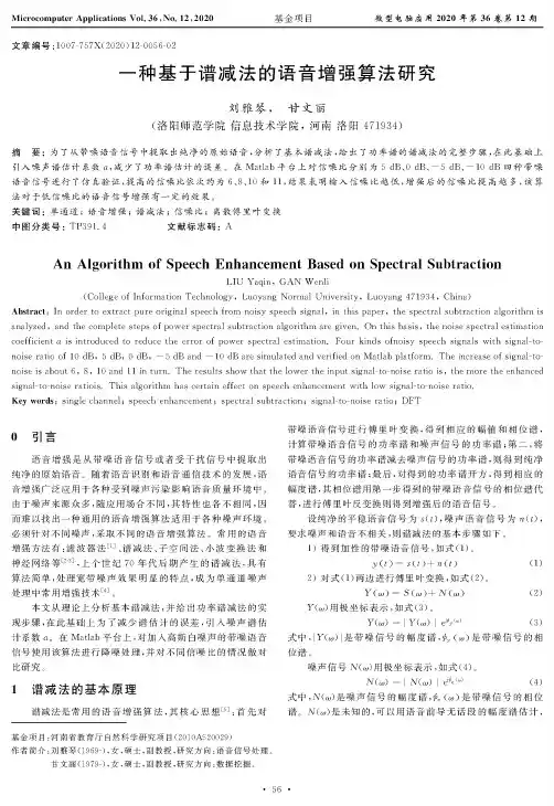 一种基于谱减法的语音增强算法研究