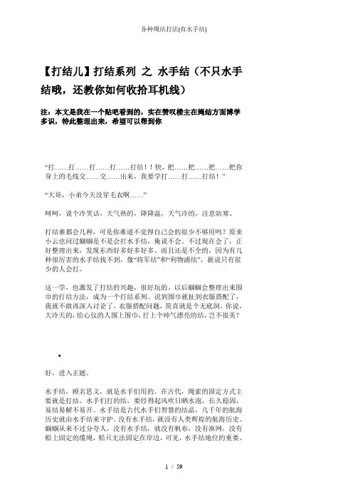 各种绳结打法(有水手结)