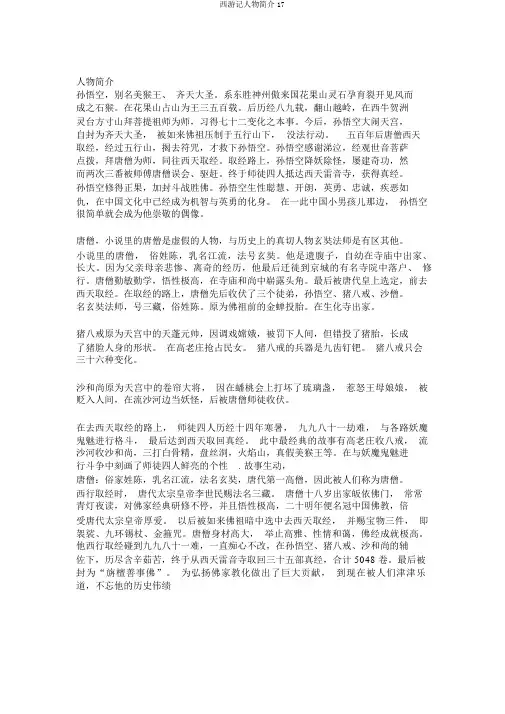 西游记人物简介17