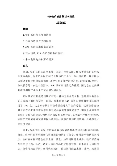 62%铁矿石指数西本指数