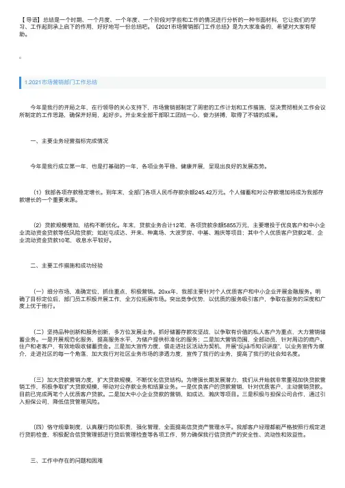 2021市场营销部门工作总结5篇