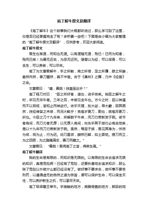 庖丁解牛原文及翻译