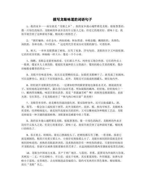 描写龙眼味道的词语句子